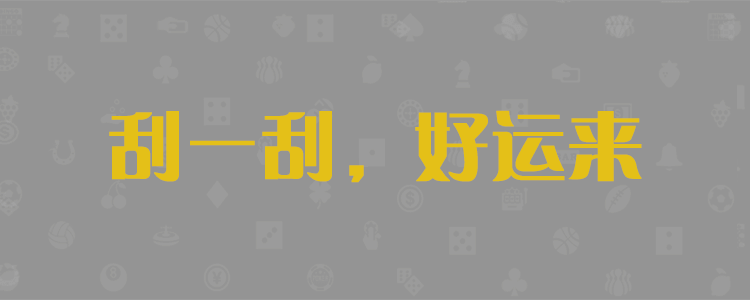 PC28预测-加拿大28开奖